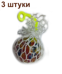 Игрушка-мялка антистресс 3 штуки белая сетка, прозрачный шарик, желтый хвостик, внутри разноцветные шарики