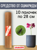 Средство Exmork, для уничтожения сциариды в доме и квартире, 28 см 10 палочек