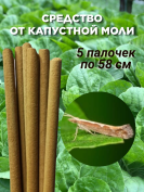 Средство Exmork, для уничтожения в доме моли капустной 5 палочек 58 см