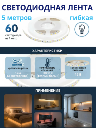 Лента светодиодная SMD2835-60-20-12-06-3000 60 led/m, IP20 12В 6Вт 5м Лента светодиодная SMD2835-60-20-12-06-3000 60 led/m, IP20 12В 6Вт 5м