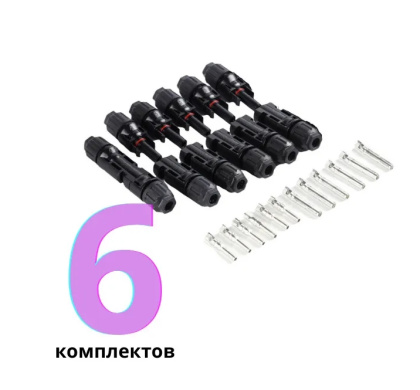Коннекторы для солнечной панели MC4 6 комплектов