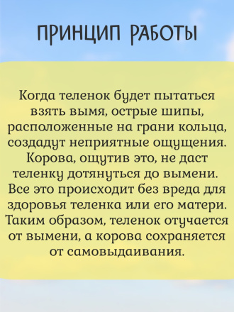 Шипы для телят против самовыдаивания желтые пластиковые (2 шт.)
