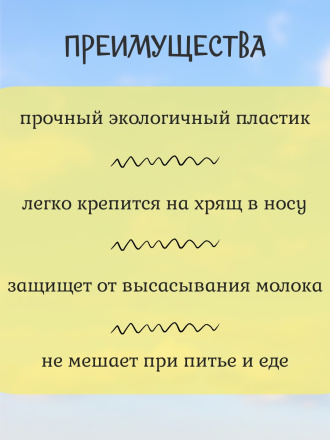 Шипы для телят против самовыдаивания желтые пластиковые (2 шт.)