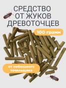 Средство от жуков древоточцев мебельных точильщиков 100 грамм
