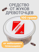 Средство от жуков древоточцев мебельных точильщиков 100 грамм