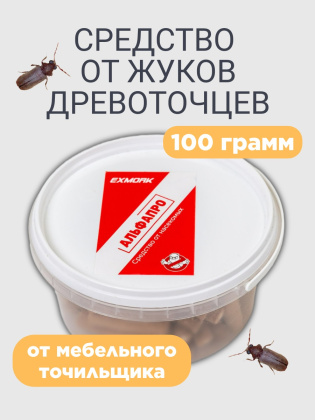 Средство от жуков древоточцев мебельных точильщиков 100 грамм