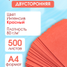 Красная цветная бумага А4 для принтера и школы 500 листов