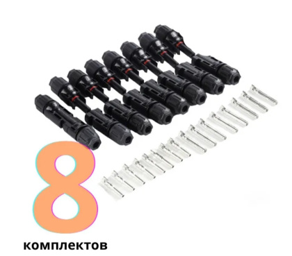 Коннектор для солнечной панели MC4 8 комплектов