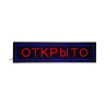 Светодиодная табличка "Открыто" 100х25 см