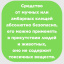Средство от мучных (амбарных) клещей 100 грамм