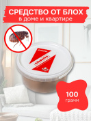 Средство от блох в доме и квартире 100 грамм, природный состав