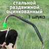 Антибрык (1 штука) стальной оцинкованный раздвижной разборный для коров и крупного рогатого скота