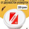 Средство от двухвосток уховерток 100 грамм, натуральный состав