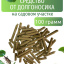 Средство от долгоносика на садовом участке 100 грамм