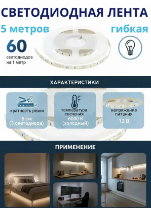 Лента светодиодная SMD2835-60-20-12-06-6000 60 led/m, IP20 12В 6Вт 5м