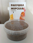 Ракушка морская кормовая мелкая фракция 1 кг