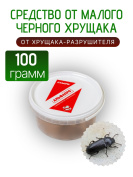 Средство от малого черного хрущака в доме и квартире 100 грамм