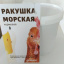 Ракушка морская кормовая мелкая фракция 2 кг