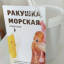 Ракушка морская кормовая мелкая фракция 2 кг