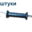 Рукоятка для ворот пружинных 4 штуки для электропастуха, диэлектрическая 
