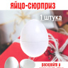 Пластмассовые яйца сюрприз 1 штука