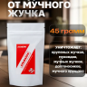 Средство от мучных жучков мукоедов в доме 45 грамм, природный состав
