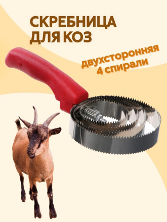 Скребница для шерсти собак Exmork, 6 спиралей из нержавеющей стали, удобная ручка