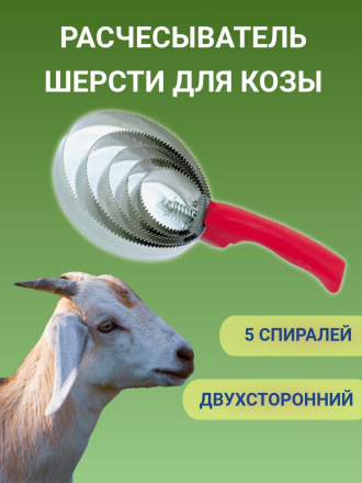 Скребница для шерсти собак Exmork, 6 спиралей из нержавеющей стали, удобная ручка