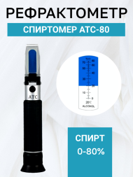 Тестер рефрактометр для алкоголя