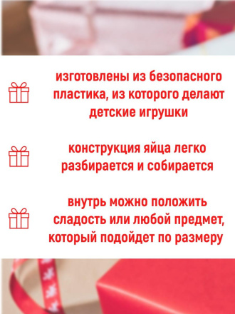 Пластмассовые яйца сюрприз 2 штуки
