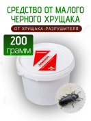 Средство от малого черного хрущака в доме и квартире 200 грамм