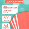 Красная цветная бумага А4 односторонняя 500 листов