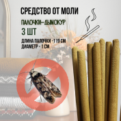 Репеллент Exmork, натуральное средство для уничтожения моли в доме, 3 палочки по 119 см