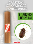 Средство от хлебного точильщика 3 палочки по 28 см натуральный состав, безопасно для людей