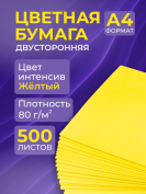 Желтая цветная бумага А4 для офиса, для оригами 500 листов