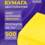Желтая цветная бумага А4 для офиса, для оригами 500 листов