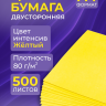 Желтая цветная бумага А4 для офиса, для оригами 500 листов