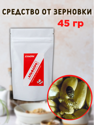 Средство от гороховой и фасолевой зерновки в доме и квартире 45 грамм