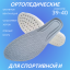 Стелька белая ортопедическая (2 шт.) 39-40