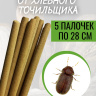 Средство от хлебного точильщика 5 палочек по 28 см натуральный состав, безопасно для людей