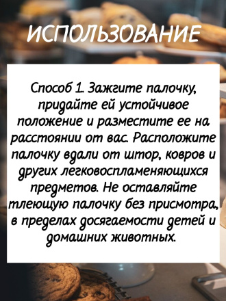 Средство от хлебного точильщика 5 палочек по 28 см натуральный состав, безопасно для людей