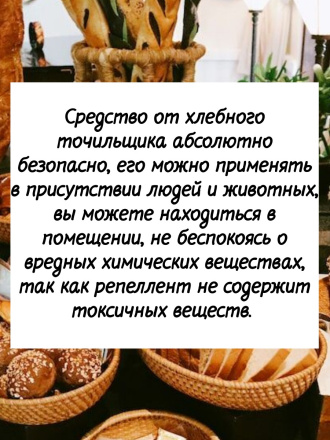 Средство от хлебного точильщика 5 палочек по 28 см натуральный состав, безопасно для людей