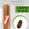 Средство от хлебного точильщика 5 палочек по 28 см натуральный состав, безопасно для людей Средство от хлебного точильщика 5 палочек по 28 см натуральный состав, безопасно для людей