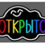 Неоновая вывеска Открыто  35х20 на прозрачной  подложке