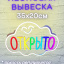 Неоновая вывеска Открыто  35х20 на прозрачной  подложке