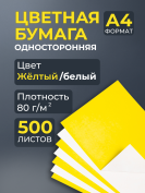 Бумага цветная желтая А4 для оригами, для принтера