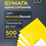 Бумага цветная желтая А4 для оригами, для принтера
