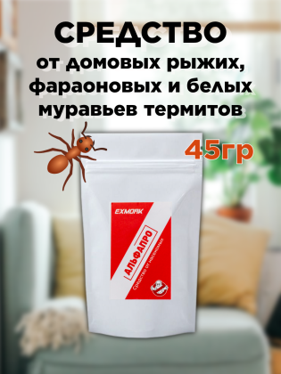 Средство от домовых, рыжих, фараоновых и белых муравьев термитов 45 грамм
