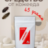 Средство от жука и личинок кожееда в доме и квартире 45 грамм
