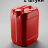 Канистра пластиковая для бензина 10 литров, красная 2 штуки